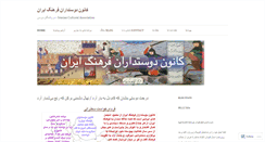 Desktop Screenshot of kanooneiranian.org
